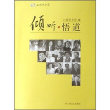 上图讲座2：倾听·悟道