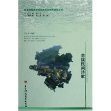 苗族民间诗歌