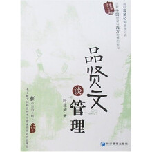品贤文谈管理