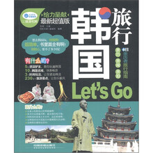 韩国旅行，Let’s Go
