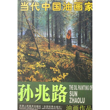 当代中国油画家：孙兆路油画作品