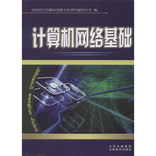 计算机网络基础(附光盘1张)