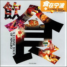 食在宁波