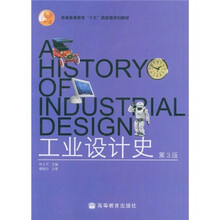 工业设计史（附光盘1张）（第3版）