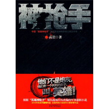 神枪手
