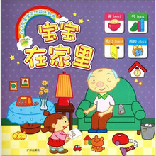 0-3岁宝宝多功能认知书:宝宝在家里