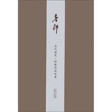 当代画史·经典作品范本：李洋