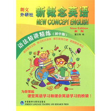新概念英语:语法精讲精练(新版)(初中版)