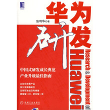 华为研发