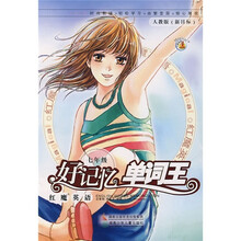 红魔英语:好记忆单词王(7年级)(人教版新目标)