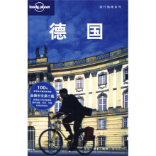 Lonely Planet旅行指南系列：德国