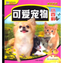 知书达礼·学转地球:可爱宠物小百科