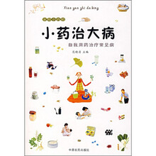小药治大病