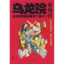 乌龙院大长篇漫画系列(卷6)