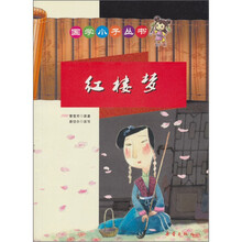 红楼梦