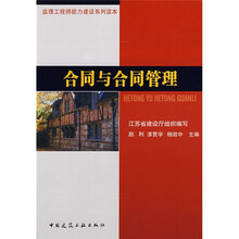 合同与合同管理