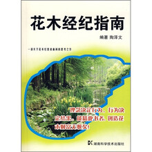 花木经纪指南