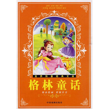 世界科普经典文库：格林童话
