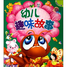 小海豚亲子书屋：幼儿趣味故事（注音版）