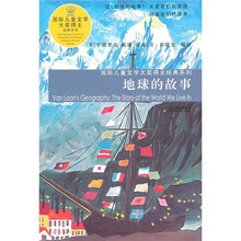 地球的故事
