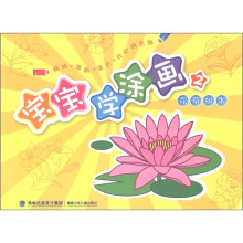 宝宝学涂画：花草树木2