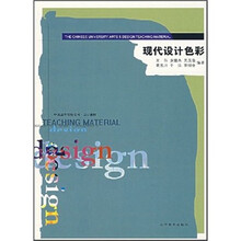 现代设计色彩