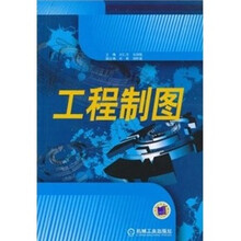 工程制图