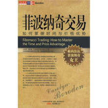 菲波纳奇交易:如何掌握时间与价格优势
