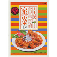 全民最爱吃的家常菜B