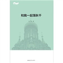 和我一起荡秋千