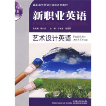 新职业英语行业篇:艺术设计英语(附光盘)