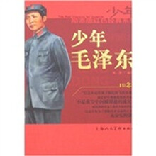 少年毛泽东