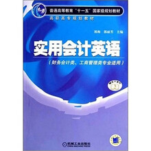 实用会计英语