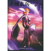 天庐风云3:圣域玄兵