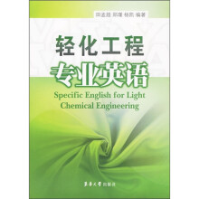 轻化工程专业英语