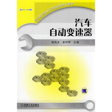 汽车维修职业任务驱动模块化教材：汽车自动变速器