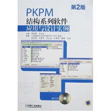 PKPM结构系列软件应用与设计实例