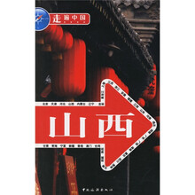 山西