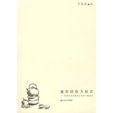 童年经验方程式：贫穷与文学叙述之老舍个案研究