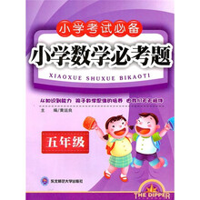 小学考试必备:小学数学必考题(5年级)