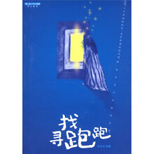 寻找跑跑