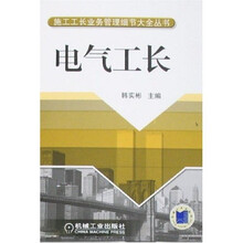 电气工长
