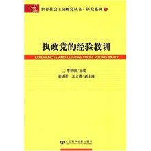 执政党的经验教训
