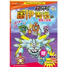 赛尔号雷伊传说11：贾斯汀归来