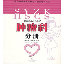 肿瘤科分册