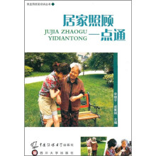居家照顾一点通
