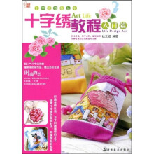 十字绣教程（入门篇）
