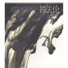书法论
