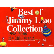 1998-2008几米创作10年精选（翡翠版）
