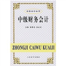 中级财务会计
